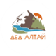 Дед Алтай