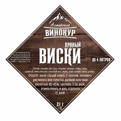 Набор трав и специй "Пряный виски", Алтайский винокур, ШТ. 25717 - фото 4520