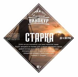 Набор трав и специй "Старка", Алтайский винокур, ШТ. 25727 - фото 4550