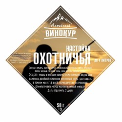 Набор трав и специй "Охотничья", Алтайский винокур, ШТ. 25736 - фото 4578