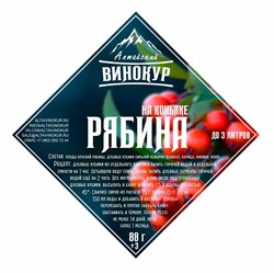Набор трав и специй "Рябина на коньяке", Алтайский винокур, ШТ. 25737 - фото 4581