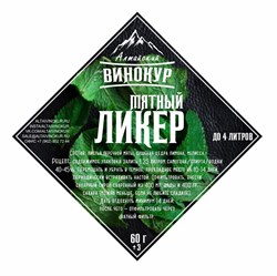 Набор трав и специй "Мятный ликер", Алтайский винокур, ШТ. 25738 - фото 4584