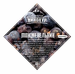 Мононабор "Ягоды можжевельника", Алтайский винокур, ШТ. 25739 - фото 4587