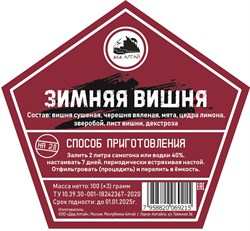 Набор трав и специй Дед Алтай "ЗИМНЯЯ ВИШНЯ" 2229 - фото 5952
