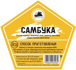 Набор трав и специй Дед Алтай "САМБУКА" 2235 - фото 5998