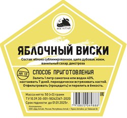 Набор трав и специй Дед Алтай "ЯБЛОЧНЫЙ ВИСКИ" 2241 - фото 6041