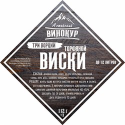 Торфяной виски 3 в 1 2329 - фото 6363