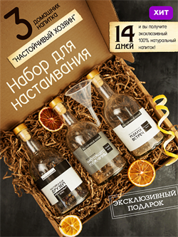 Набор Настойчивый Хозяин №1 (3 бутылки) 2474 - фото 6788