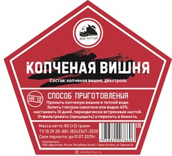 Набор трав и специй КОПЧЕНАЯ ВИШНЯ 2480 - фото 6805