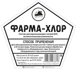 Дезинфицирующее средство ЛЮИР-Хлор (5 штук), ШТ. 2487 - фото 6825