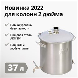 Перегонный куб Wein Reform + PRO 2 дюйма, 37л 2533 - фото 6960
