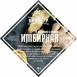Набор трав и специй "Имбирная с медом" Алтайский Винокур 2728 - фото 7356