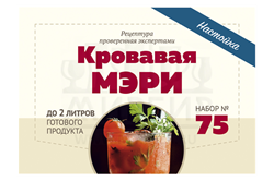 Набор Алхимия вкуса № 75 для приготовления настойки "Кровавая Мэри", 57 2798 - фото 7488