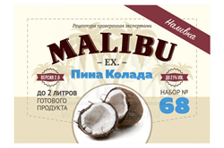 Набор Алхимия вкуса № 68 для приготовления наливки "Малибу", 46 г 2796 - фото 7845