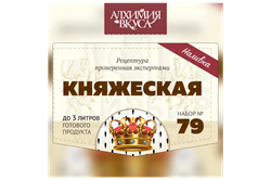 Набор Алхимия вкуса № 79 для приготовления наливки "Княжеская", 50 г 2957 - фото 7879