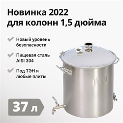 Перегонный куб Wein Reform + 1,5 дюйма 3154 - фото 8269