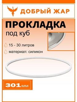 Прокладка силиконовая под крышку куб Добрый Жар 3158 - фото 8273