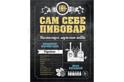 Книга "Сам себе пивовар" (Марковский В., Белецкий И.) 3227 - фото 8428
