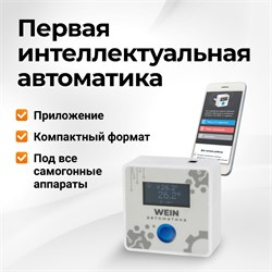 Автоматика Wein 7 3815 - фото 9565