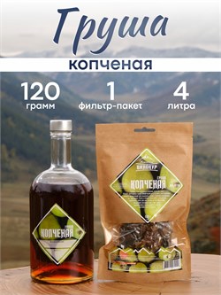 Копченая груша Набор трав и пряностей 3915