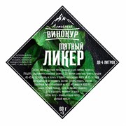Набор трав и специй "Мятный ликер", Алтайский винокур, ШТ. 25738
