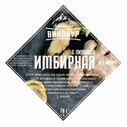 Набор трав и специй "Имбирная с лимоном" 2055