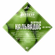 Набор трав и специй "Кальвадос яблочный" 2056