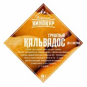 Набор трав и специй "Кальвадос грушевый" 2057