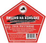 Набор трав и специй Дед Алтай "ВИШНЯ НА КОНЬЯКЕ" 2226
