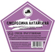 Набор трав и специй Дед Алтай "СМОРОДИНА АЛТАЙСКАЯ" 2237