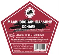 Набор трав и специй Дед Алтай "МАЛИНОВО-МИНДАЛЬНЫЙ КОНЬЯК" 2243