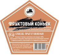 Набор трав и специй Дед Алтай "ФРУКТОВЫЙ КОНЬЯК" 2244