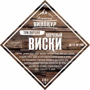 Копченый виски 3 в 1 2328