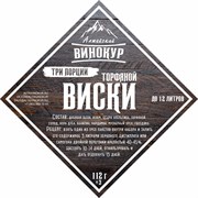 Торфяной виски 3 в 1 2329