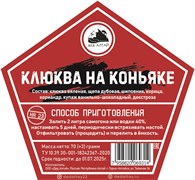 Набор трав и специй КЛЮКВА НА КОНЬЯКЕ 2358