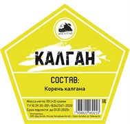 Набор трав и специй КАЛГАН 2364