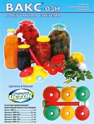 Вакуумный набор ВАКС-03Н 2392