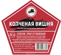 Набор трав и специй КОПЧЕНАЯ ВИШНЯ 2480