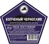 Набор трав и специй КОПЧЕНЫЙ ЧЕРНОСЛИВ 2482