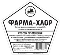 Дезинфицирующее средство ЛЮИР-Хлор (5 штук), ШТ. 2487