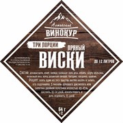 Пряный виски 3 в 1 Набор трав и пряностей 2515