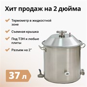 Перегонный куб Wein 2 дюйма 2520