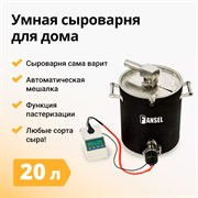 Сыроварня Fansel PRO 2583