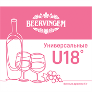 Винные дрожжи Beervingem "Universal U18", 5 г 2631