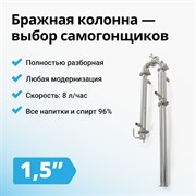Колонна Wein ReForm + 2679