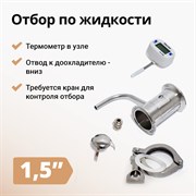 Узел отбора по жидкости 2681
