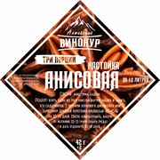 Анисовая 3 в 1 Набор трав и пряностей 2733
