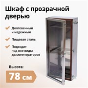 Коптильный шкаф Hanhi (Ханхи) 2752