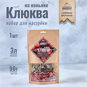 Клюква на коньяке Набор трав и пряностей 2921