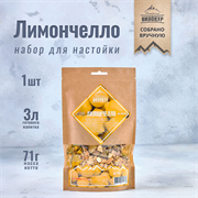 Лимончелло Набор трав и пряностей 2922